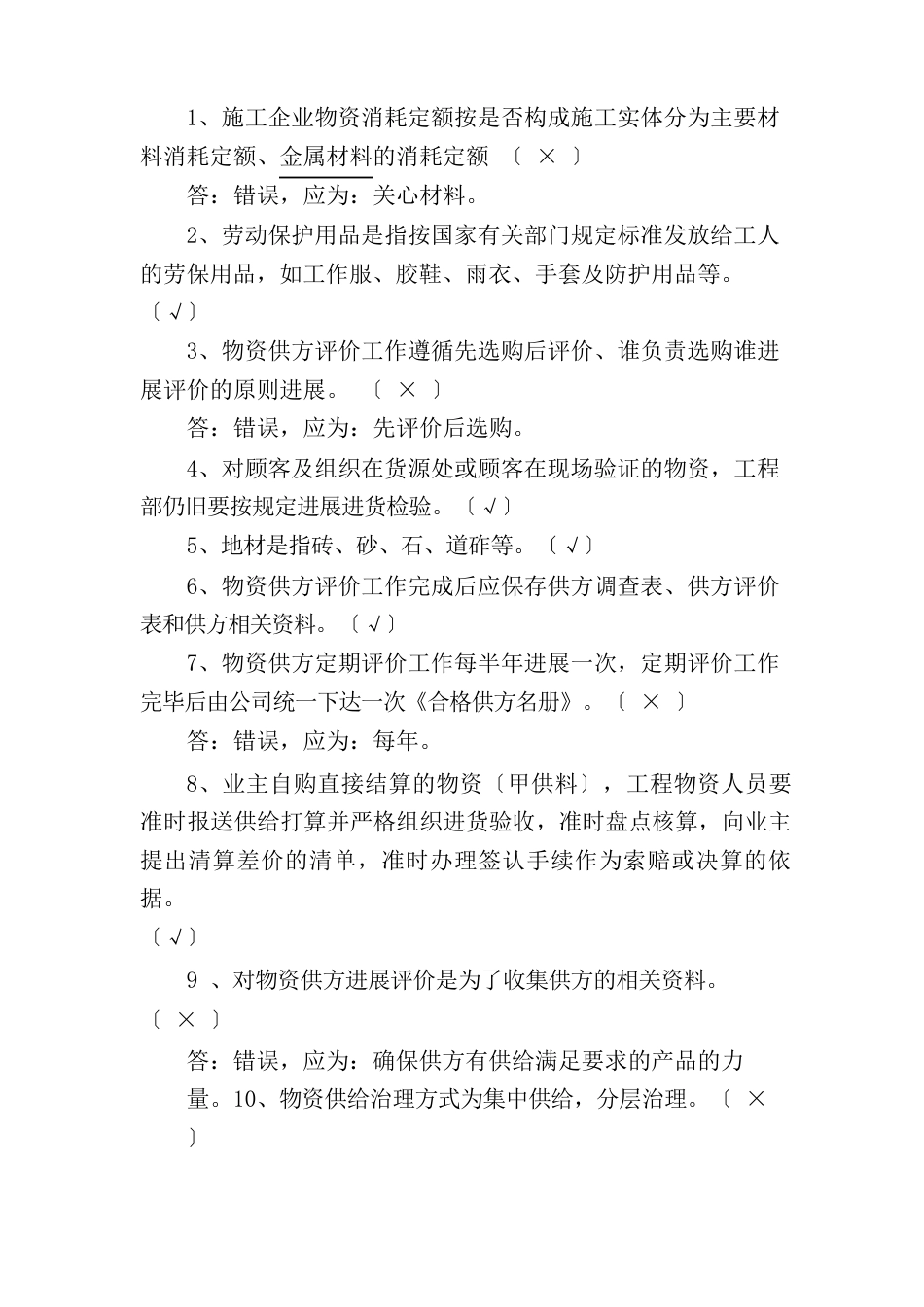 物资管理试题_第3页