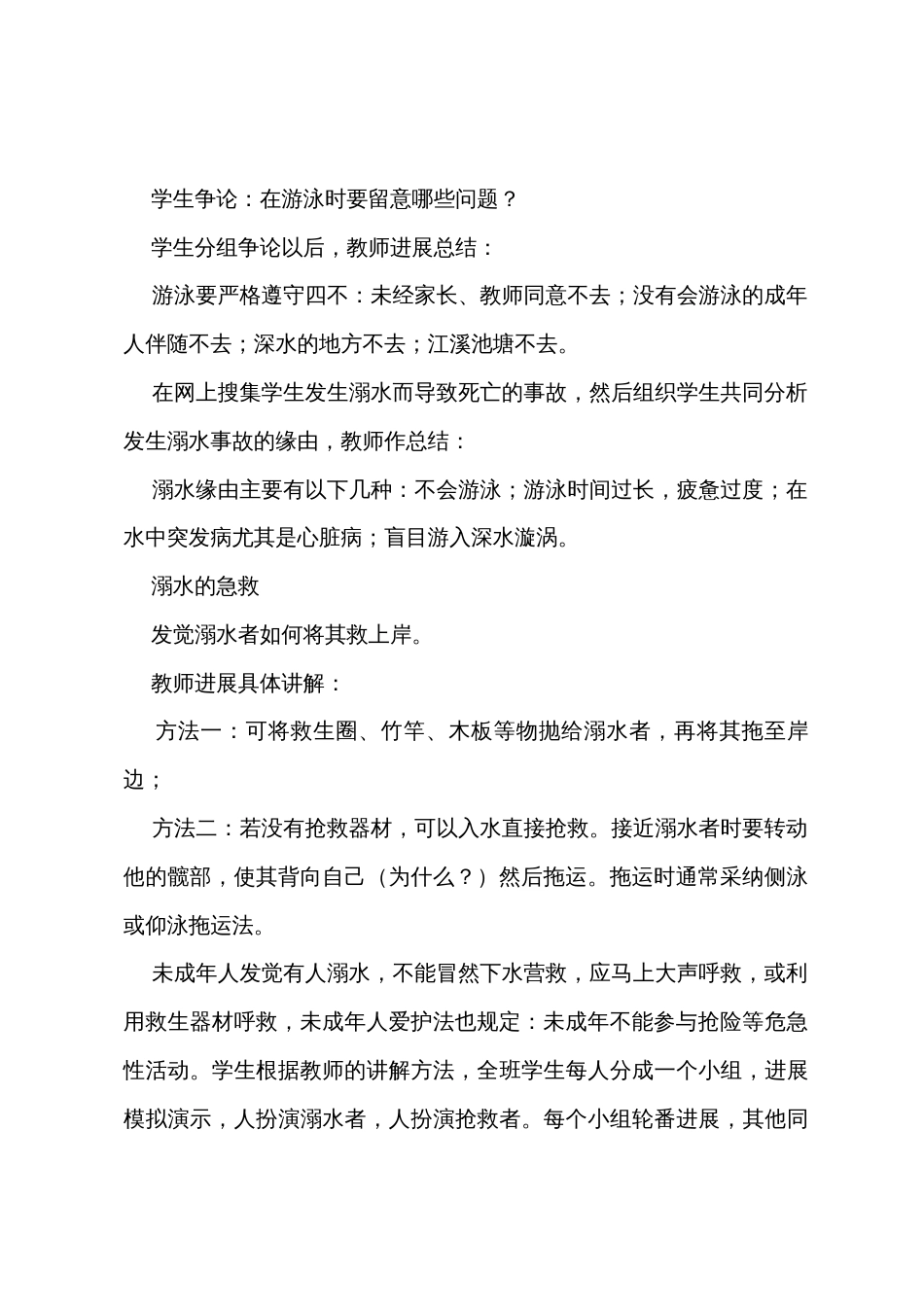 防溺水安全主题班会的教案_第2页