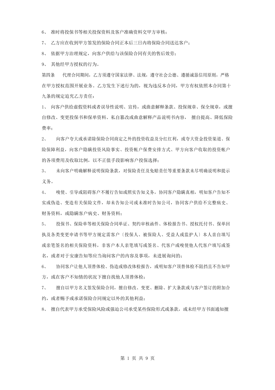 保险代理人合同协议书范本_第2页