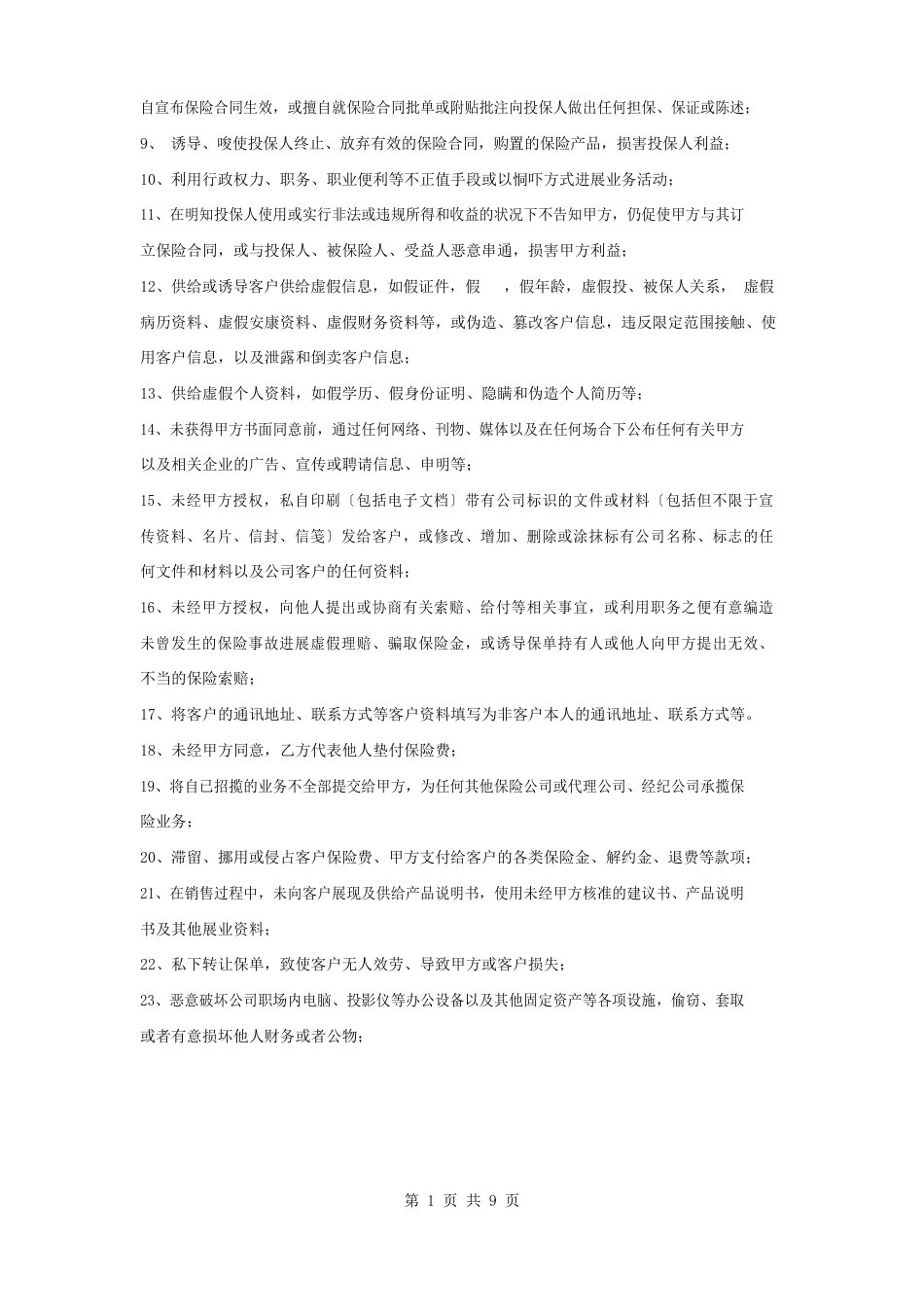 保险代理人合同协议书范本_第3页
