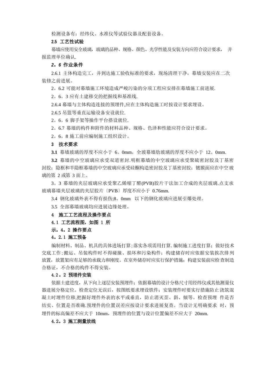 玻璃幕墙工程施工方案_第2页