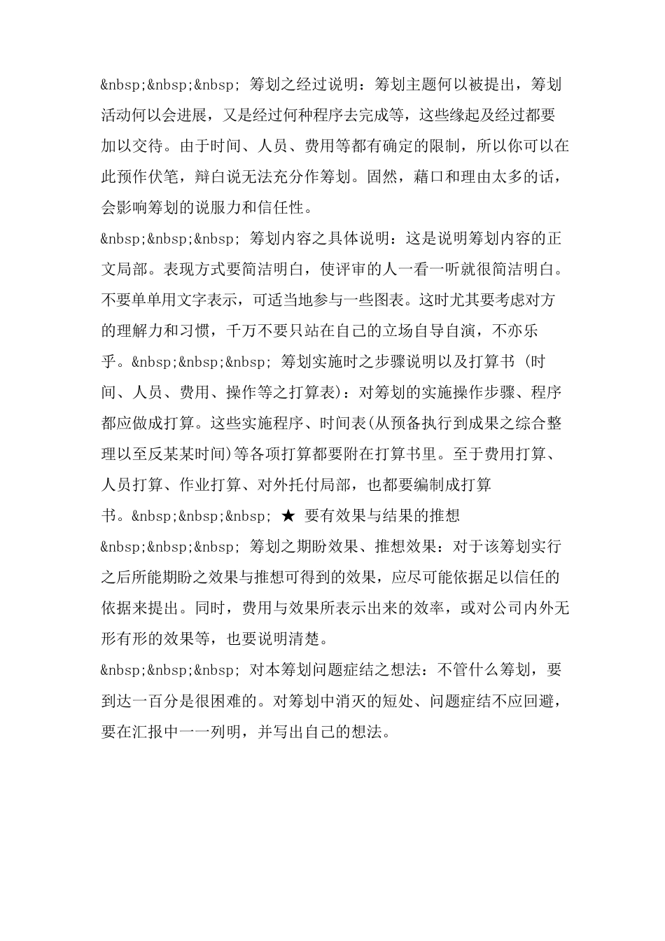 写策划书的基本技巧_第2页