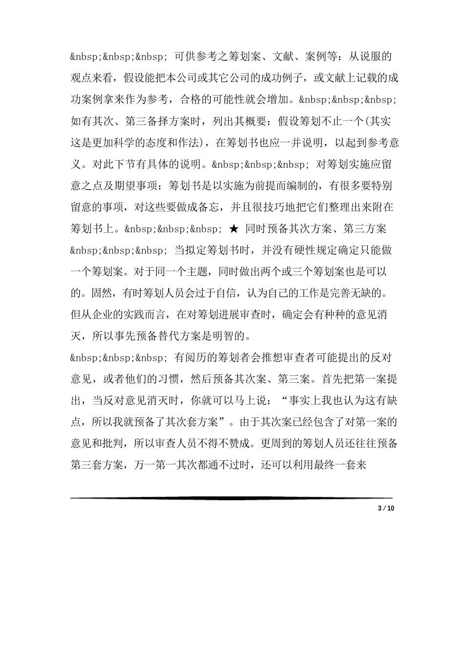写策划书的基本技巧_第3页
