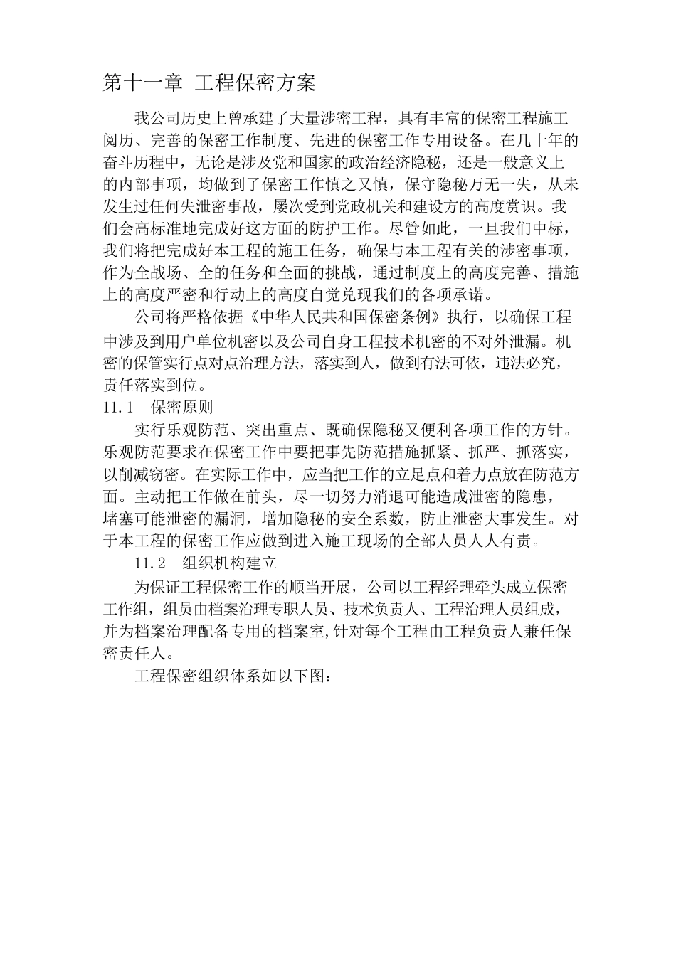 工程保密方案_第1页