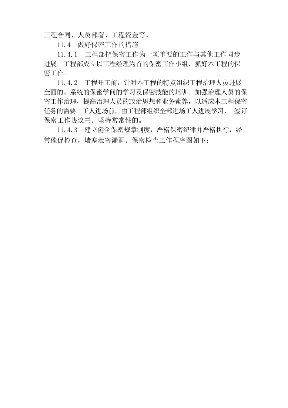 工程保密方案_第3页