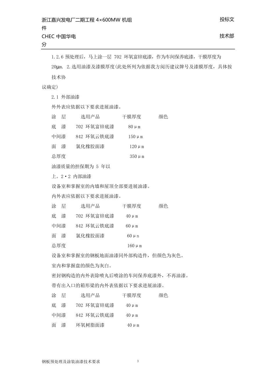 钢板预处理及涂装油漆技术要求_第2页