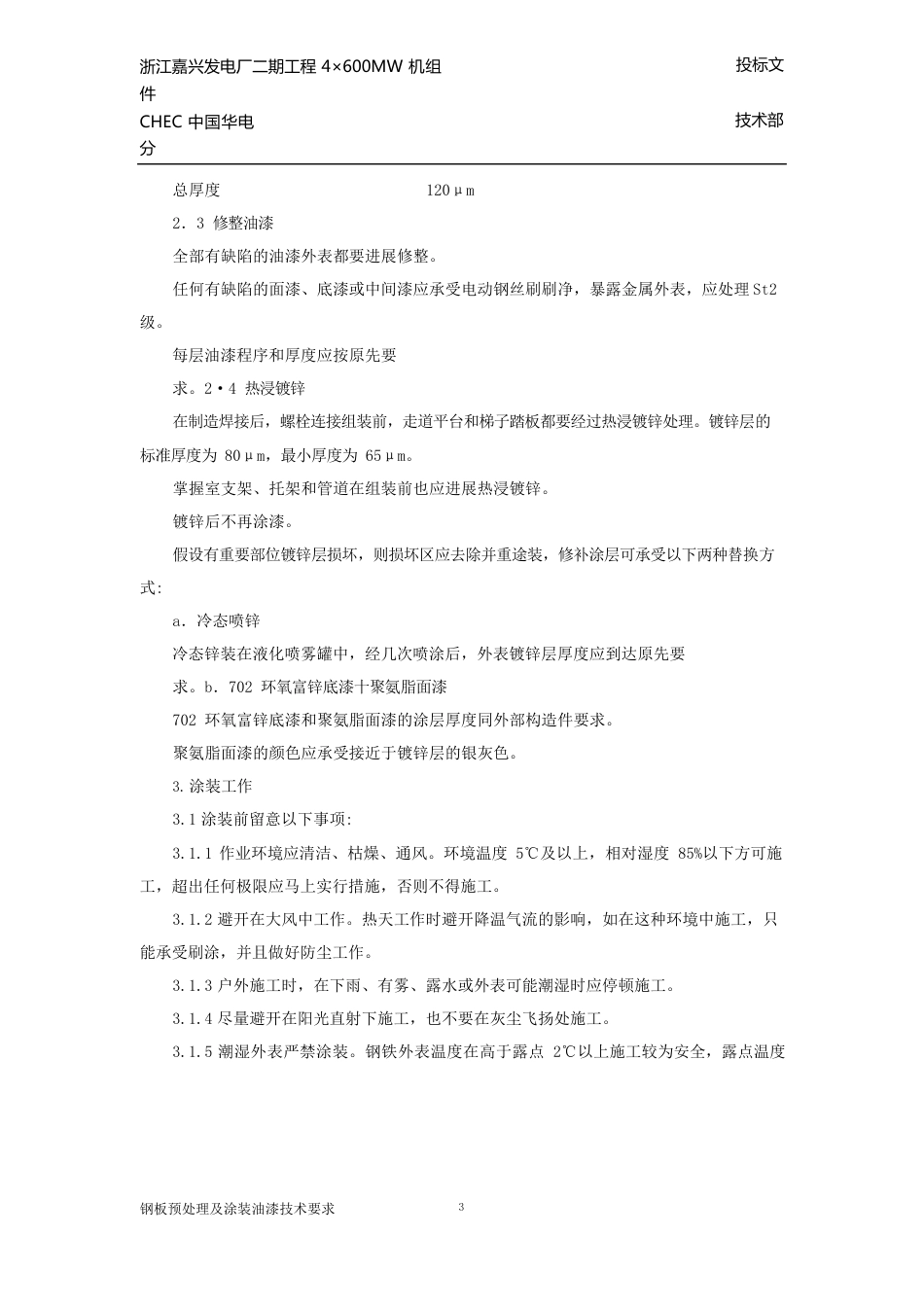 钢板预处理及涂装油漆技术要求_第3页