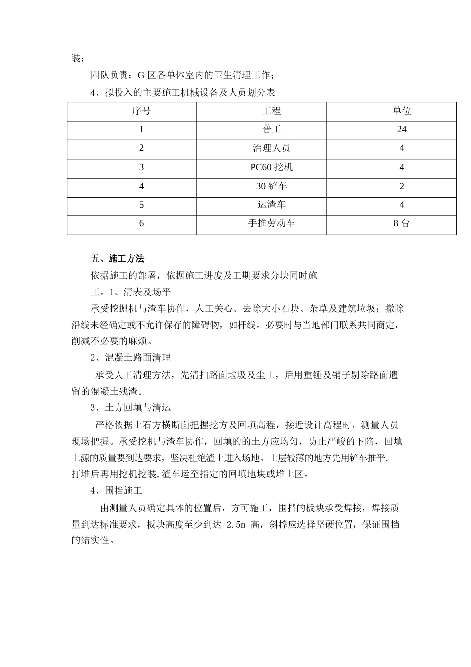 场地平整及混凝土路面施工方案_第2页