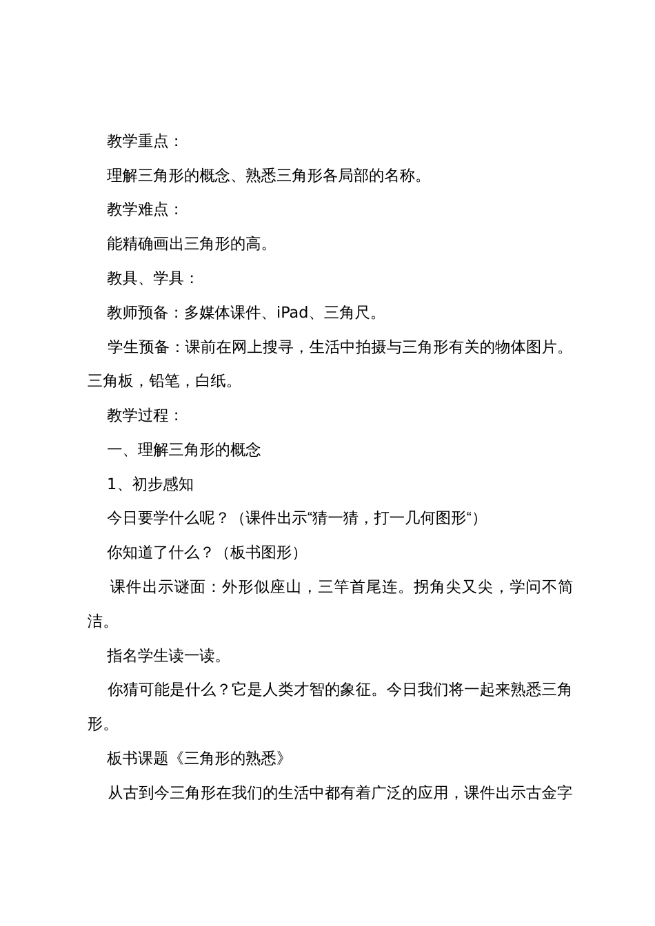 《三角形的认识》教学设计_第2页