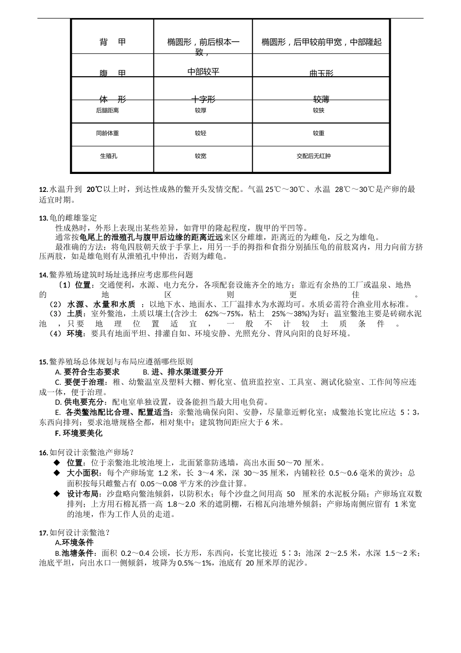 特种水产动物养殖复习资料_第2页