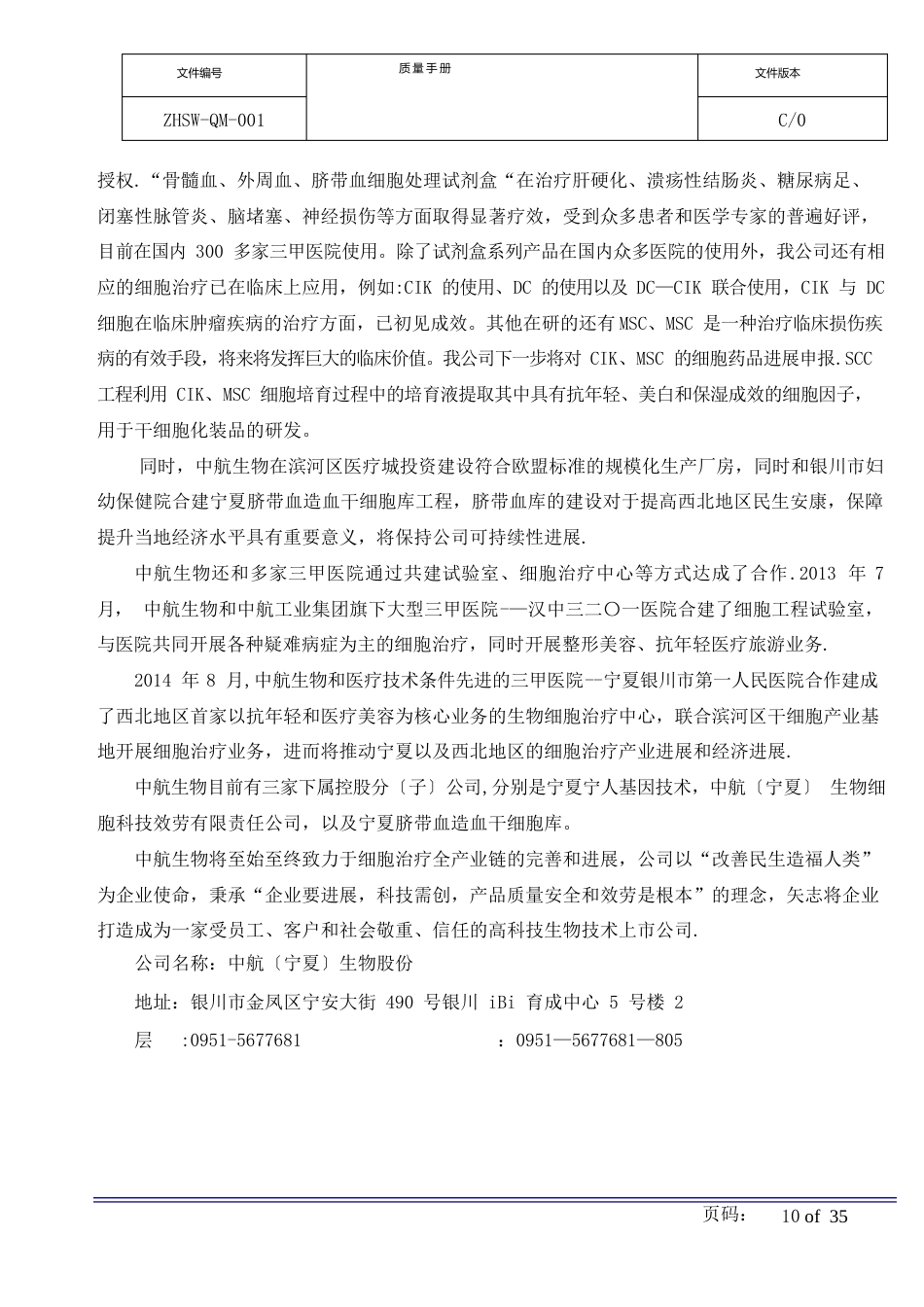 质量手册(C0版)_第2页