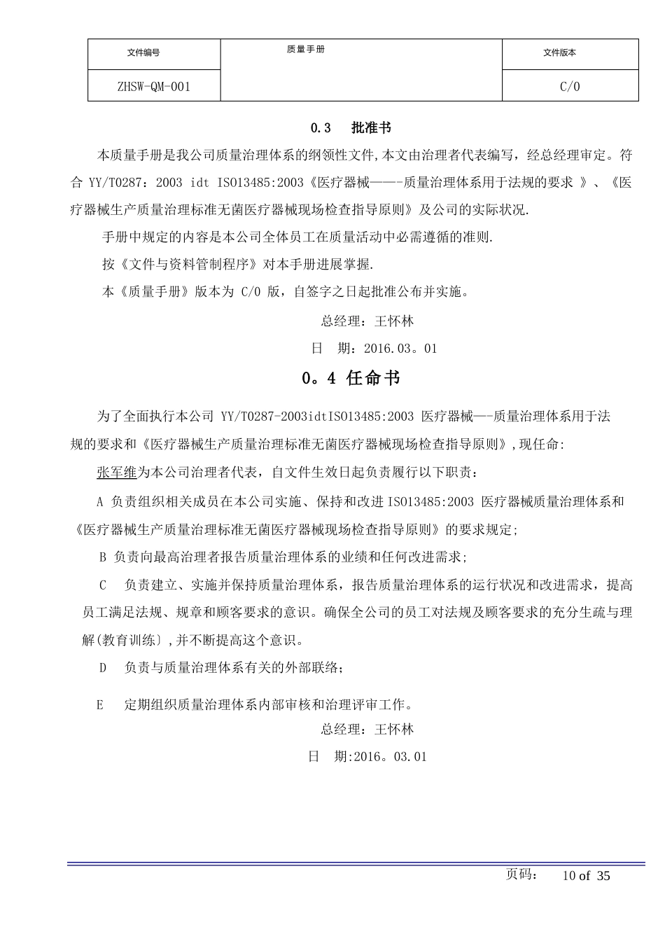 质量手册(C0版)_第3页