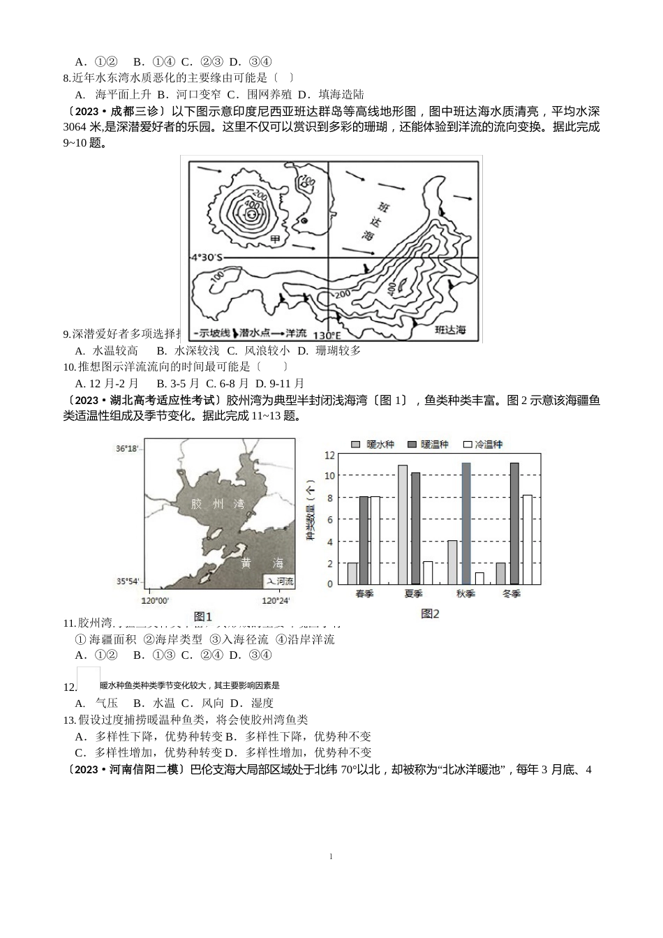 2023年5月全国各地二模试题分类汇编——水体运动(波浪、潮汐、洋流)(带解析)_第3页