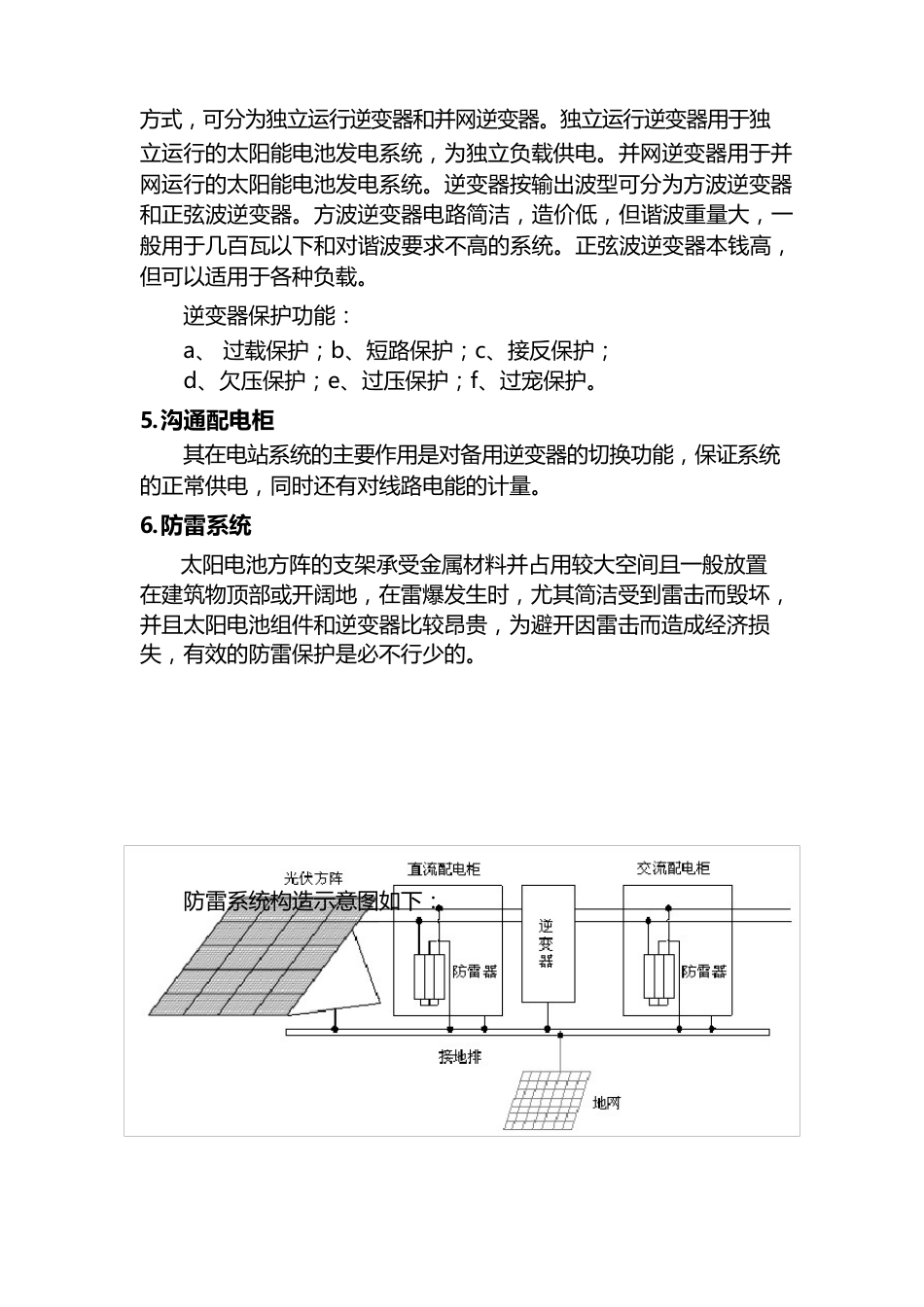 太阳能电站系统组成结构_第3页