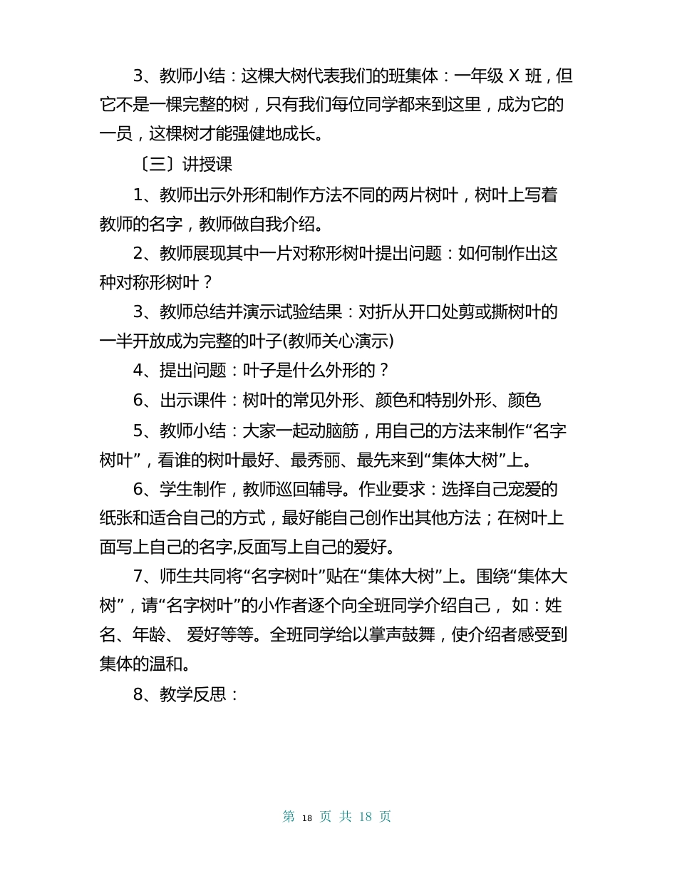 人美版一年级上册美术教案_第2页