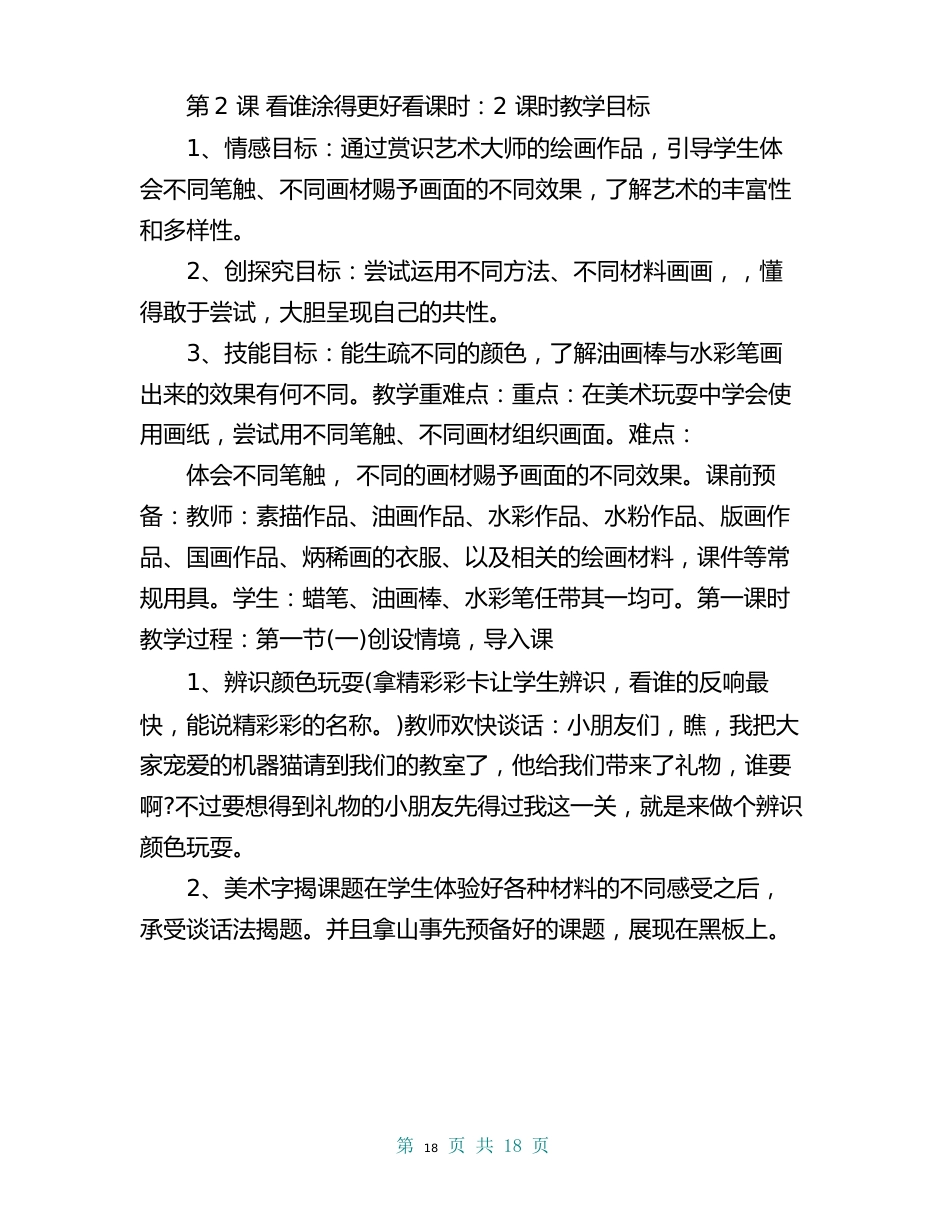 人美版一年级上册美术教案_第3页