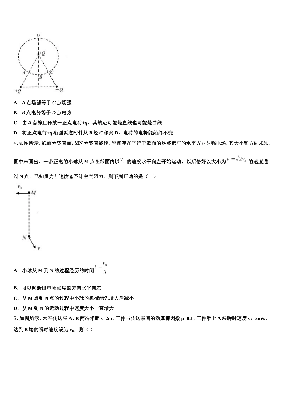 江苏省江都市仙城中学2022-2023学年5月高三第三次月考物理试题_第2页