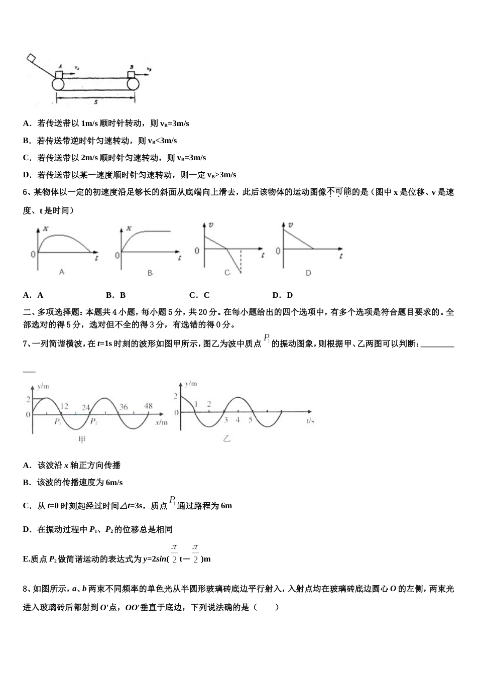 江苏省江都市仙城中学2022-2023学年5月高三第三次月考物理试题_第3页