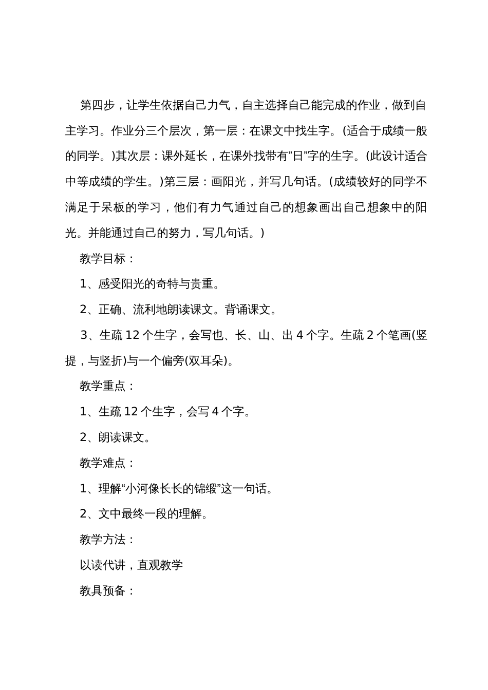 一年级语文优秀教案上册_第2页