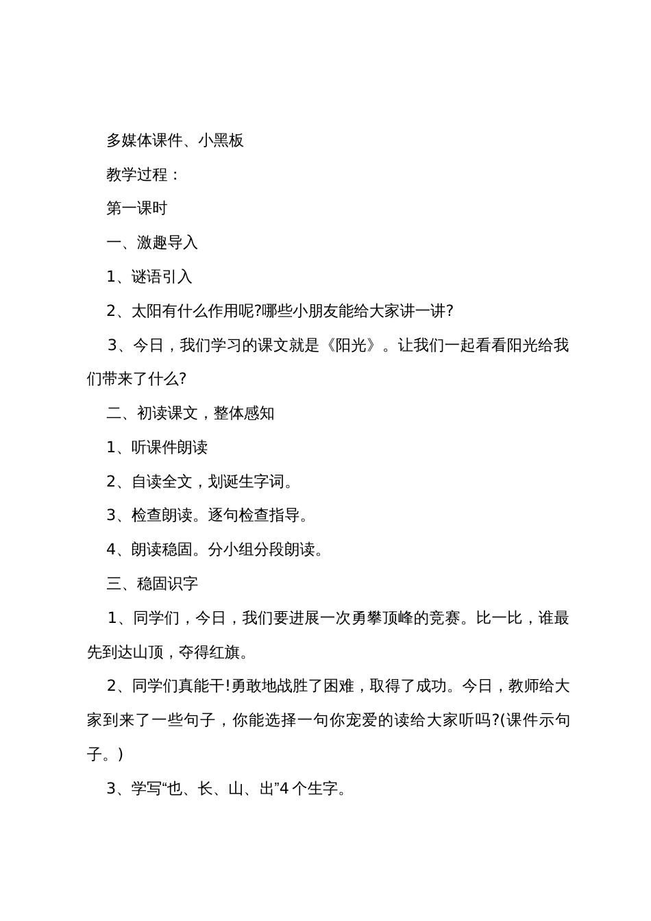 一年级语文优秀教案上册_第3页