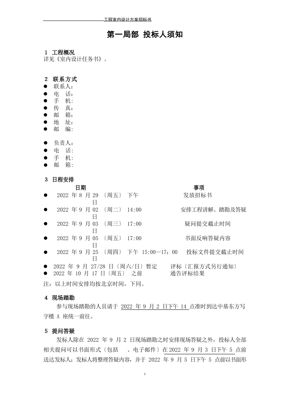某项目室内设计招标书_第2页