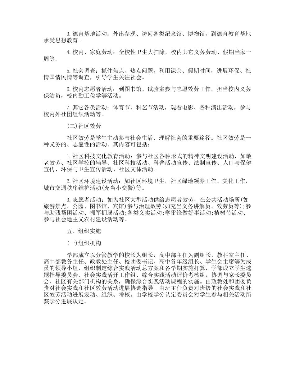 高中生社会实践活动方案范文_第3页