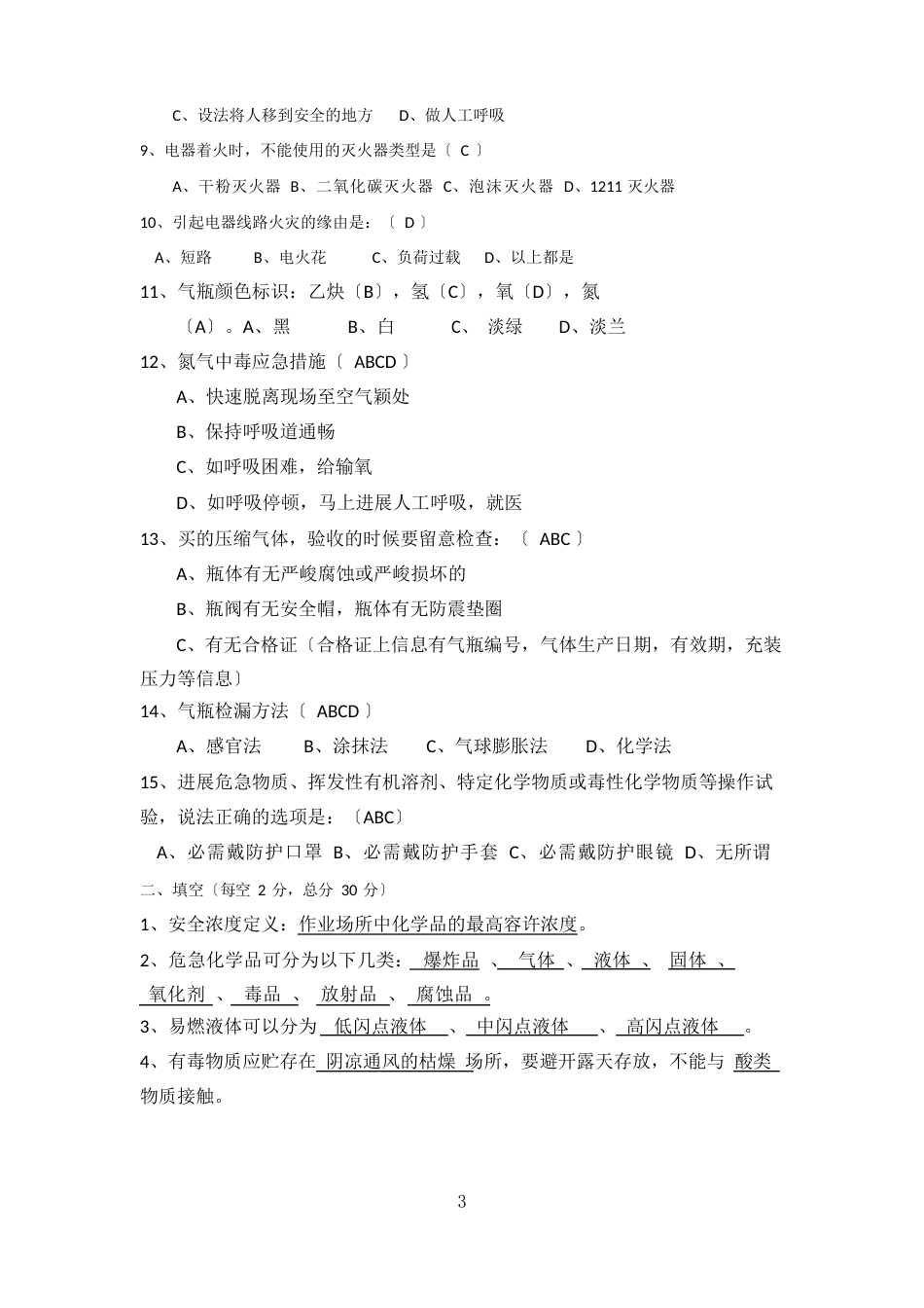 实验室安全培训试题带答案_第3页