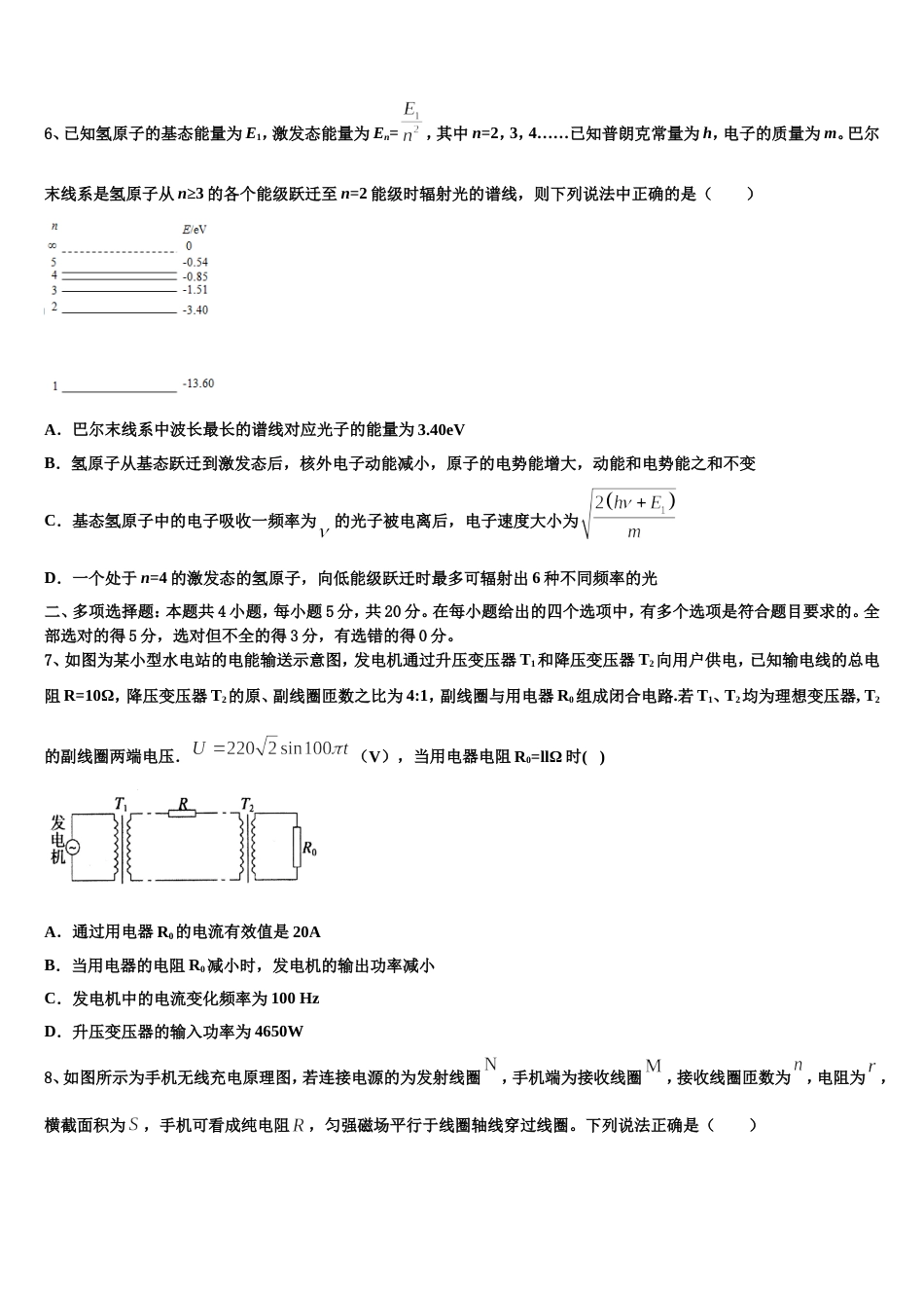 上海市青浦高中2023届普通高中毕业班质量检查物理试题文试题_第3页