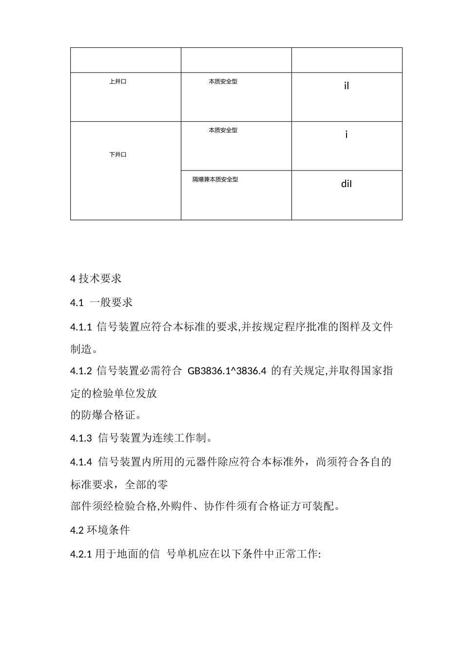 煤矿用提升信号装置通用技术条件_第2页