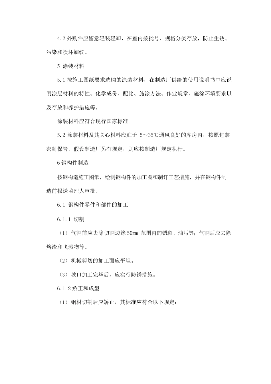 金属结构安装施工方案_第2页