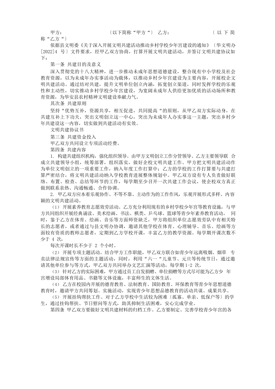 文明共建协议书_第1页