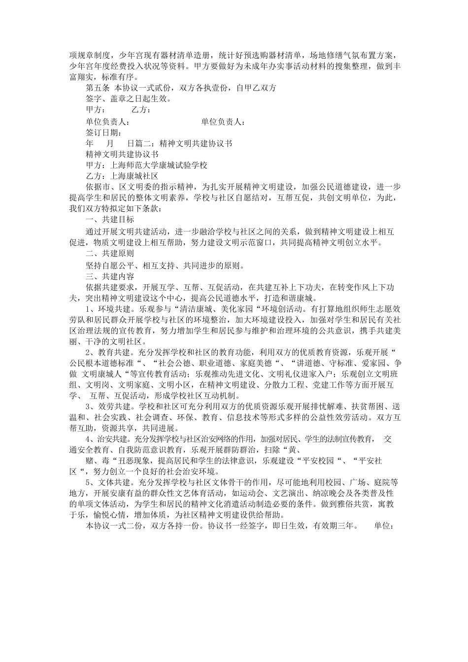 文明共建协议书_第2页