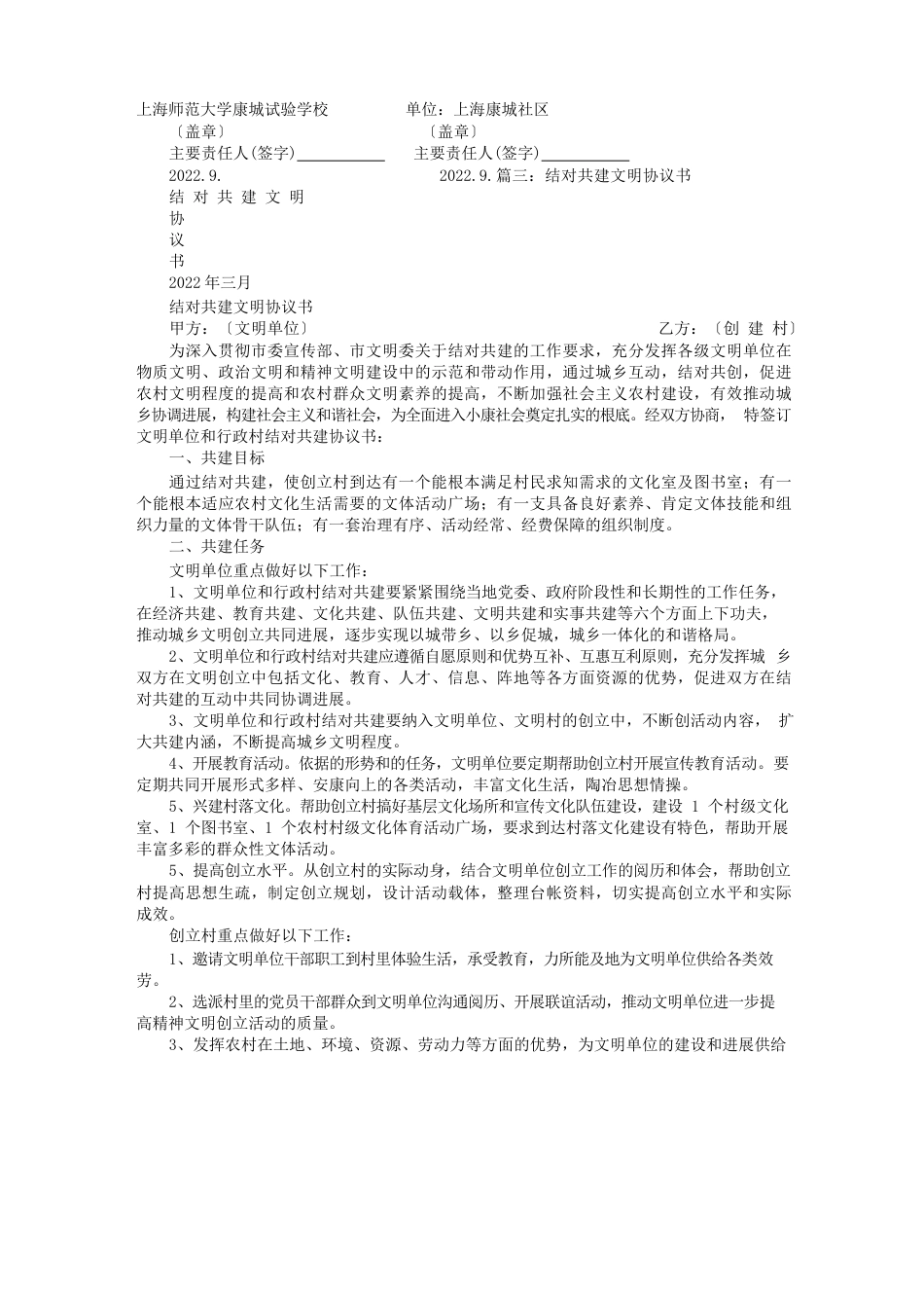 文明共建协议书_第3页