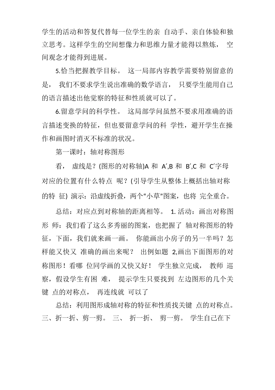 新课标人教版小学数学五年级下册集体备课教学案(全册_第2页