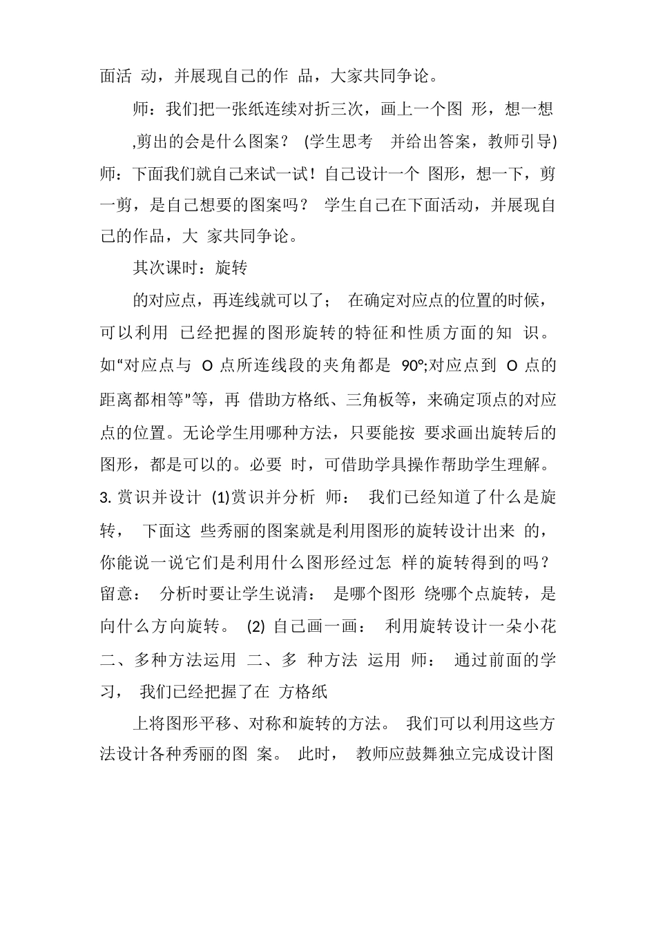 新课标人教版小学数学五年级下册集体备课教学案(全册_第3页