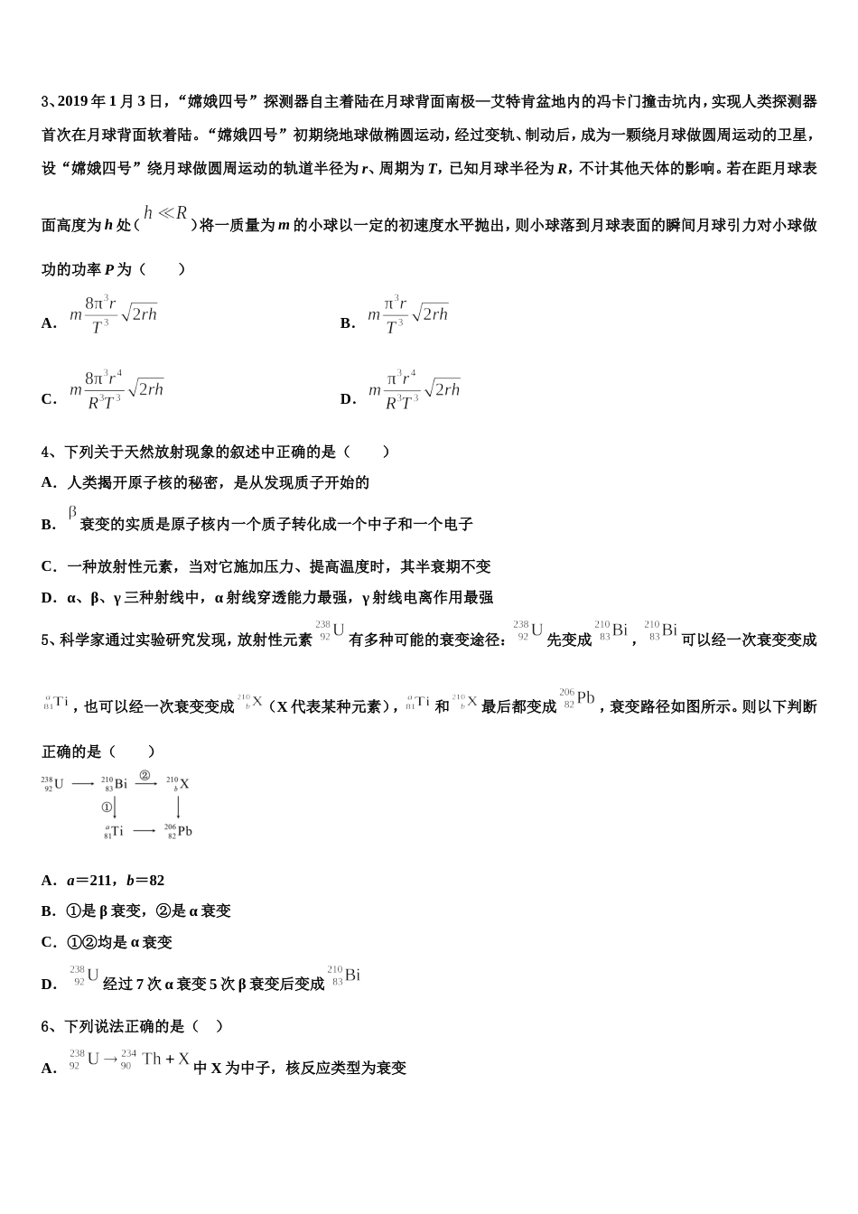 新疆昌吉回族自治州木垒县第一中学2023年学业质量调研抽测（第二次）4月二诊物理试题_第2页