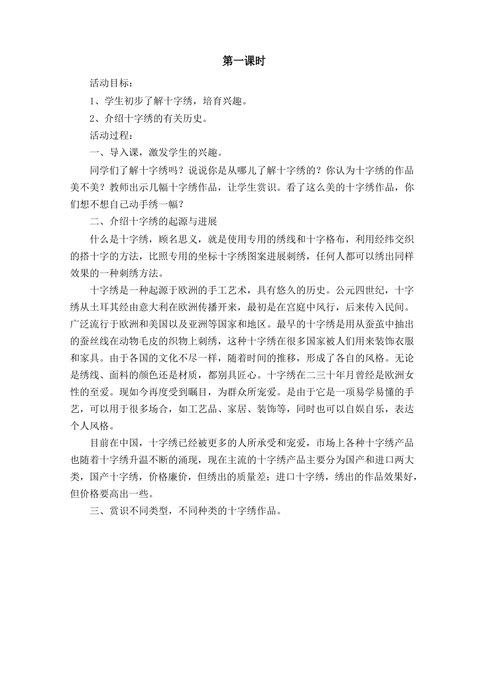 小学十字绣教案_第1页