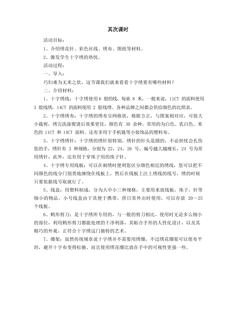 小学十字绣教案_第2页