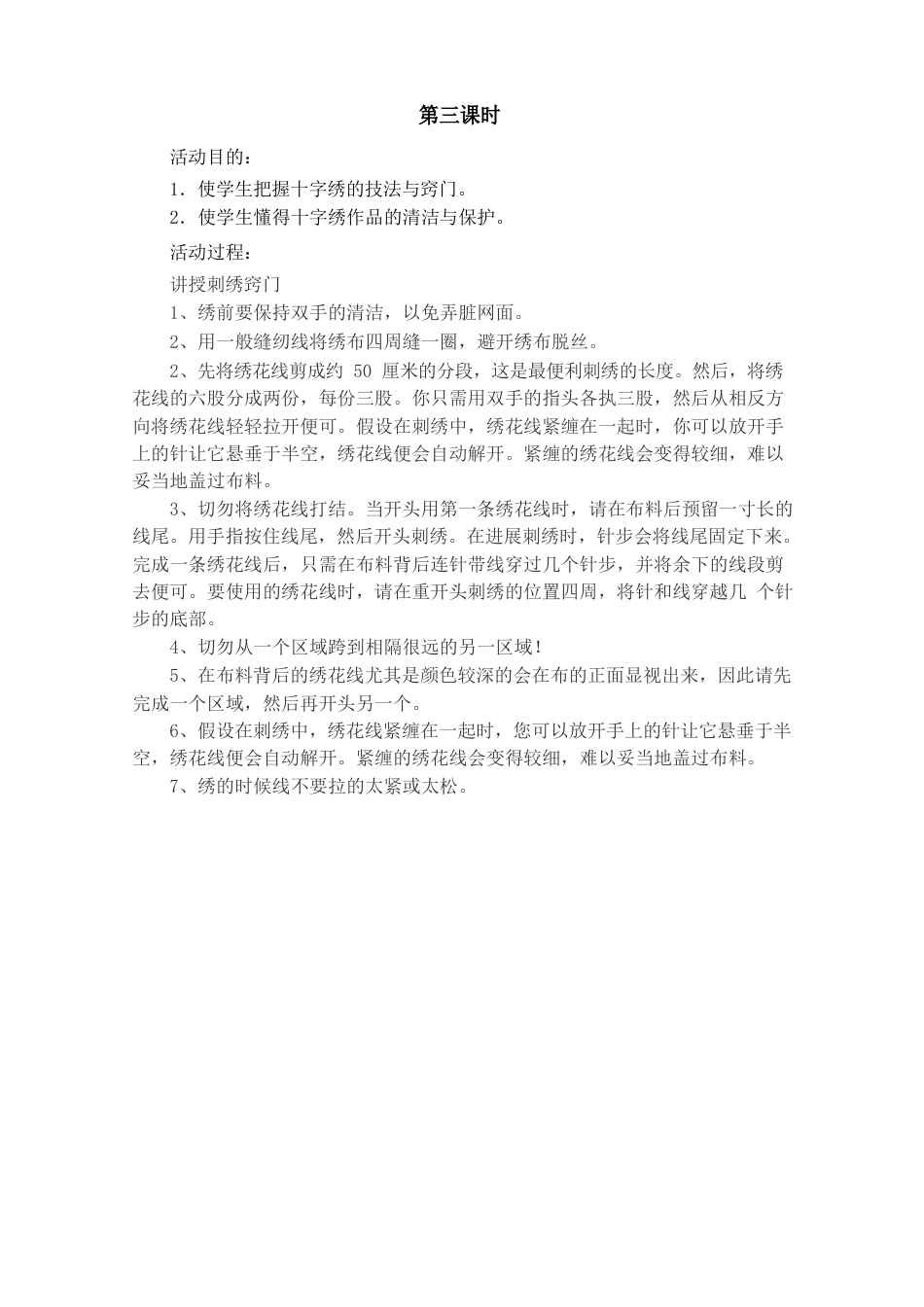 小学十字绣教案_第3页