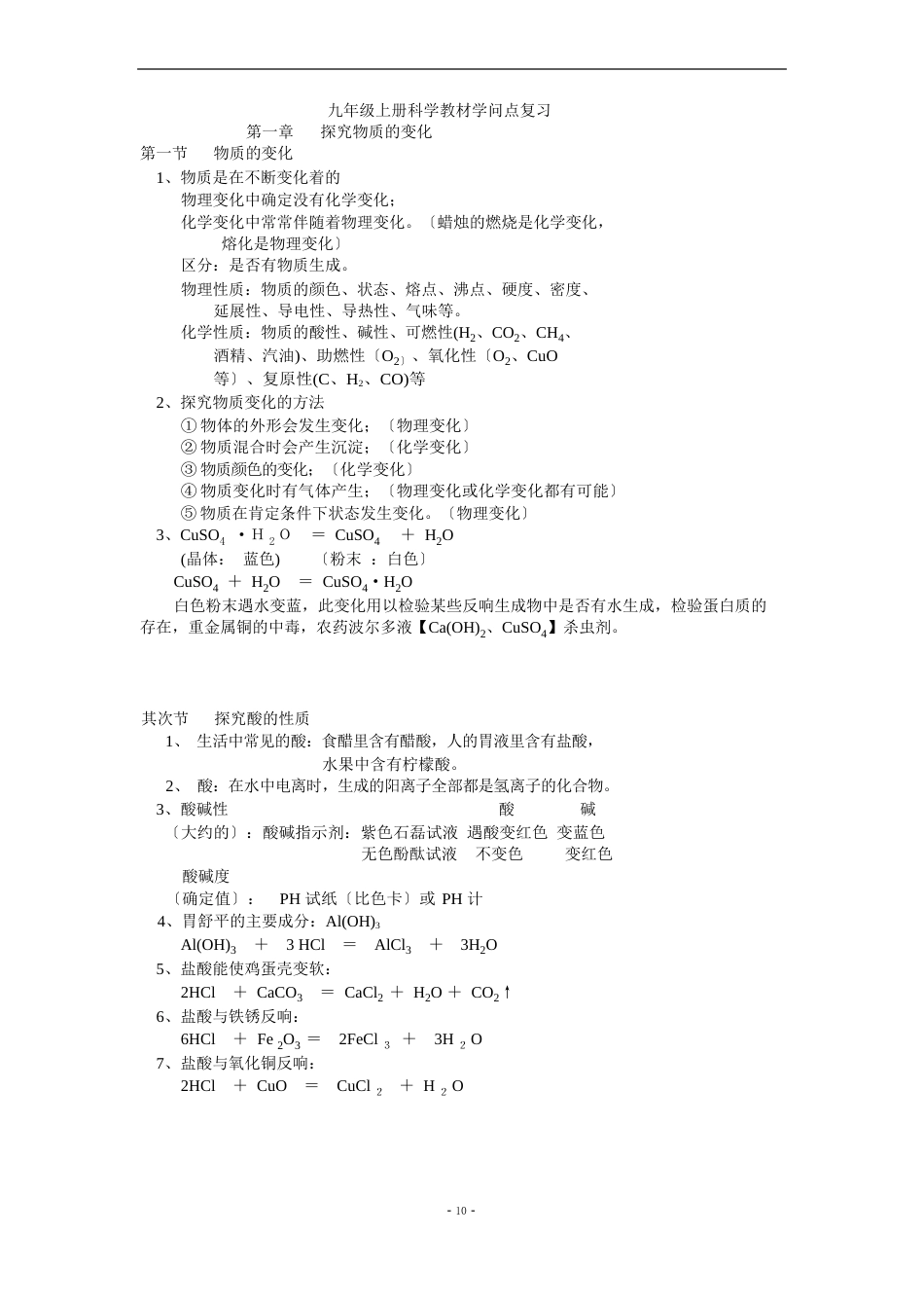 九年级上册科学教材知识点复习_第1页
