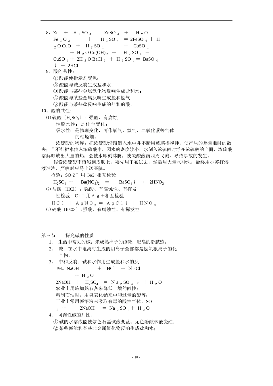 九年级上册科学教材知识点复习_第2页