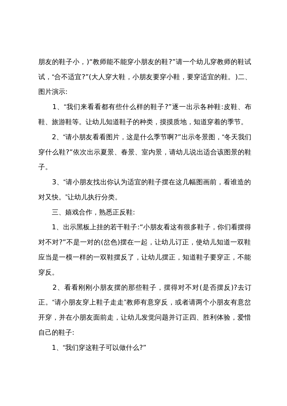 小班健康鞋子可真多啊教案反思_第2页