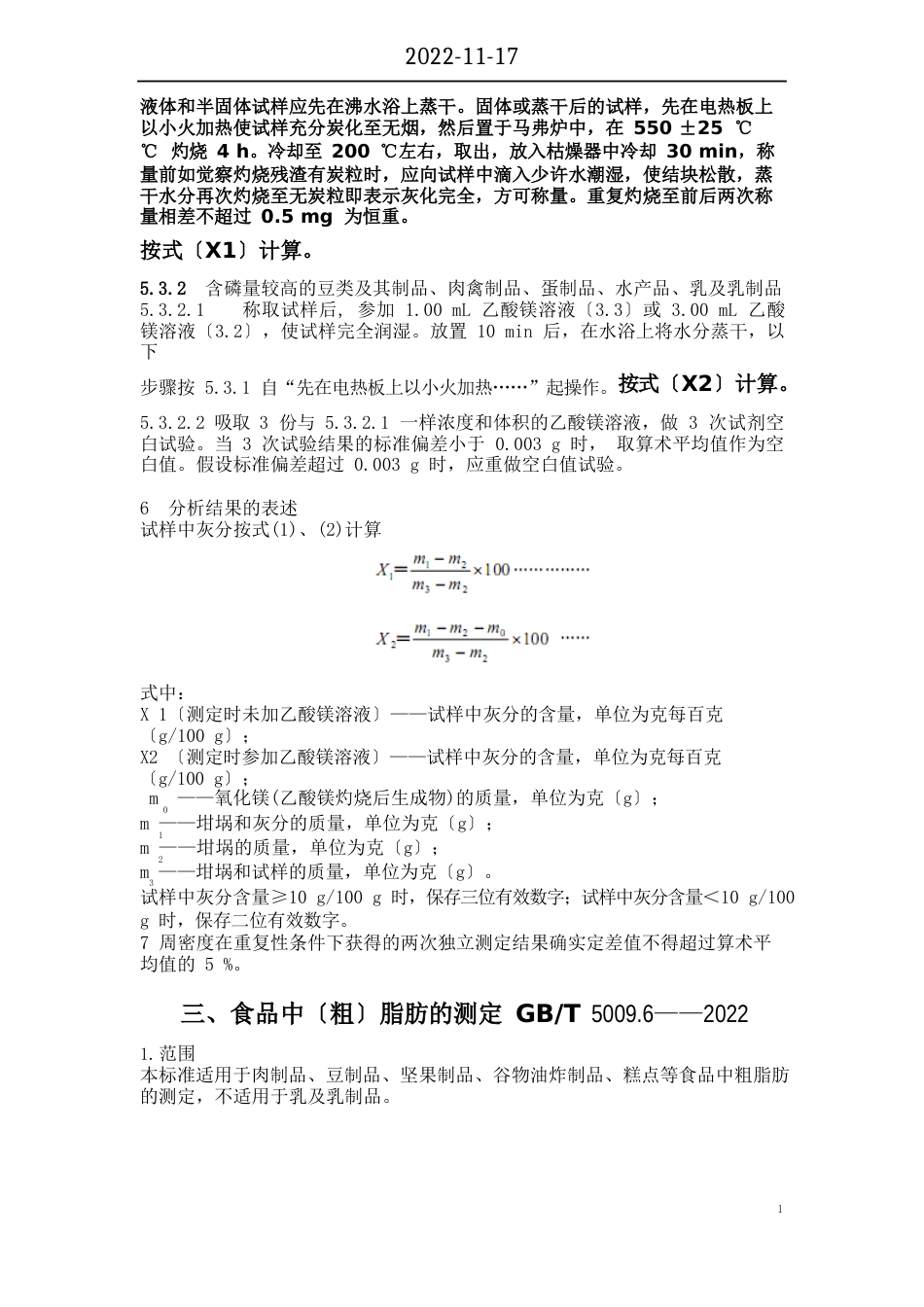 实验方案_第3页