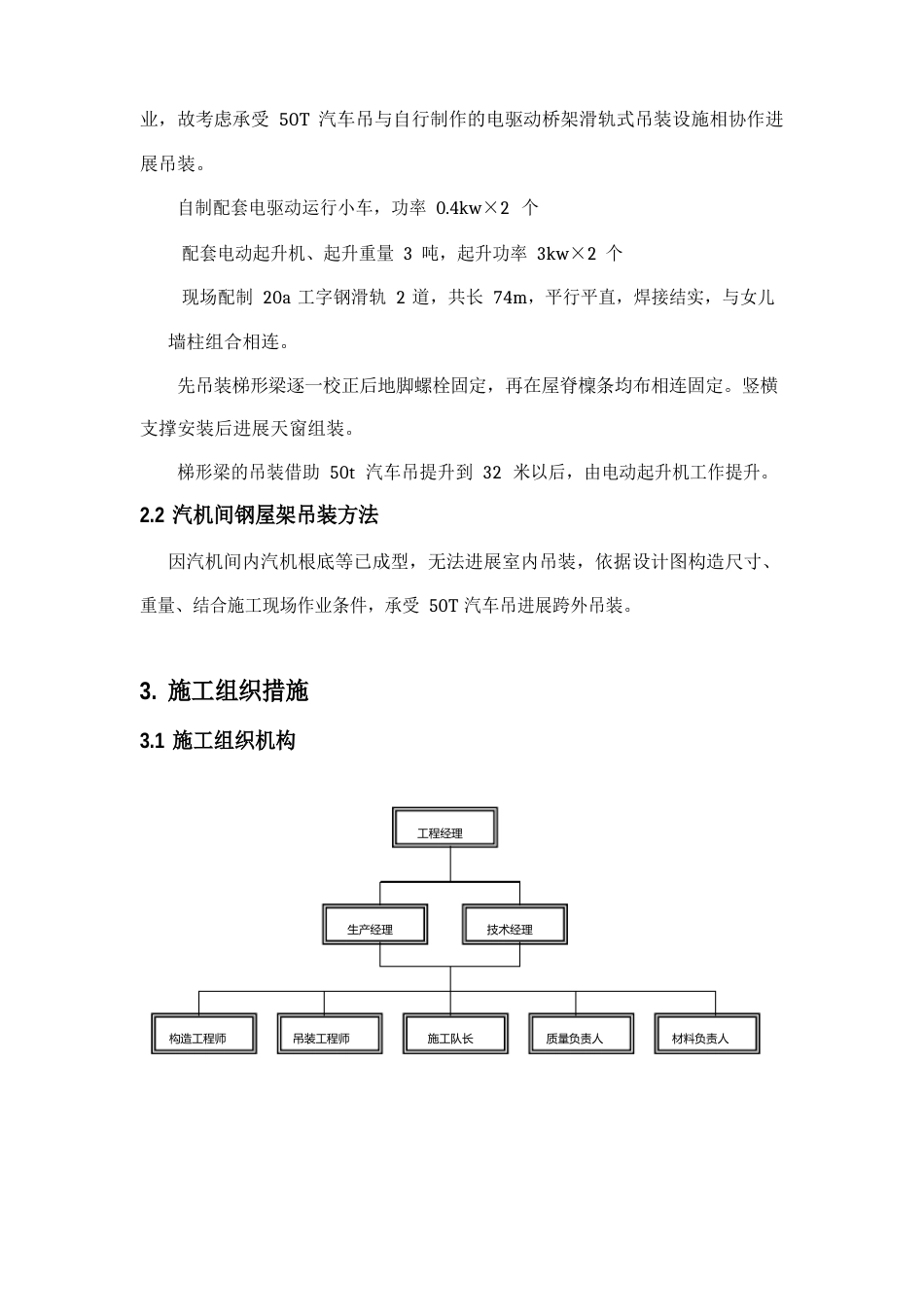 动力车间锅炉房钢结构吊装施工组织设计方案_第2页