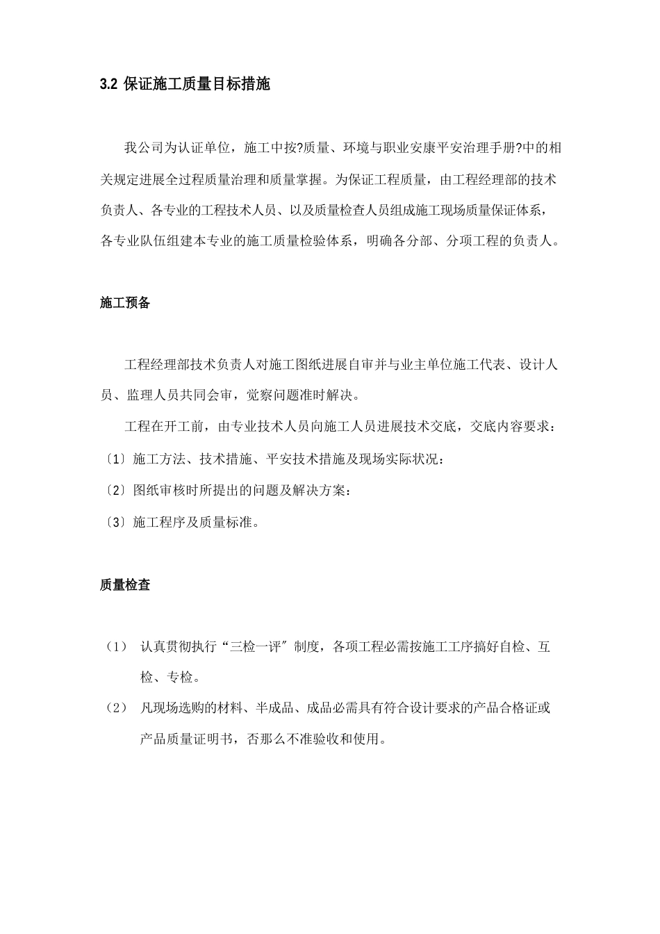 动力车间锅炉房钢结构吊装施工组织设计方案_第3页