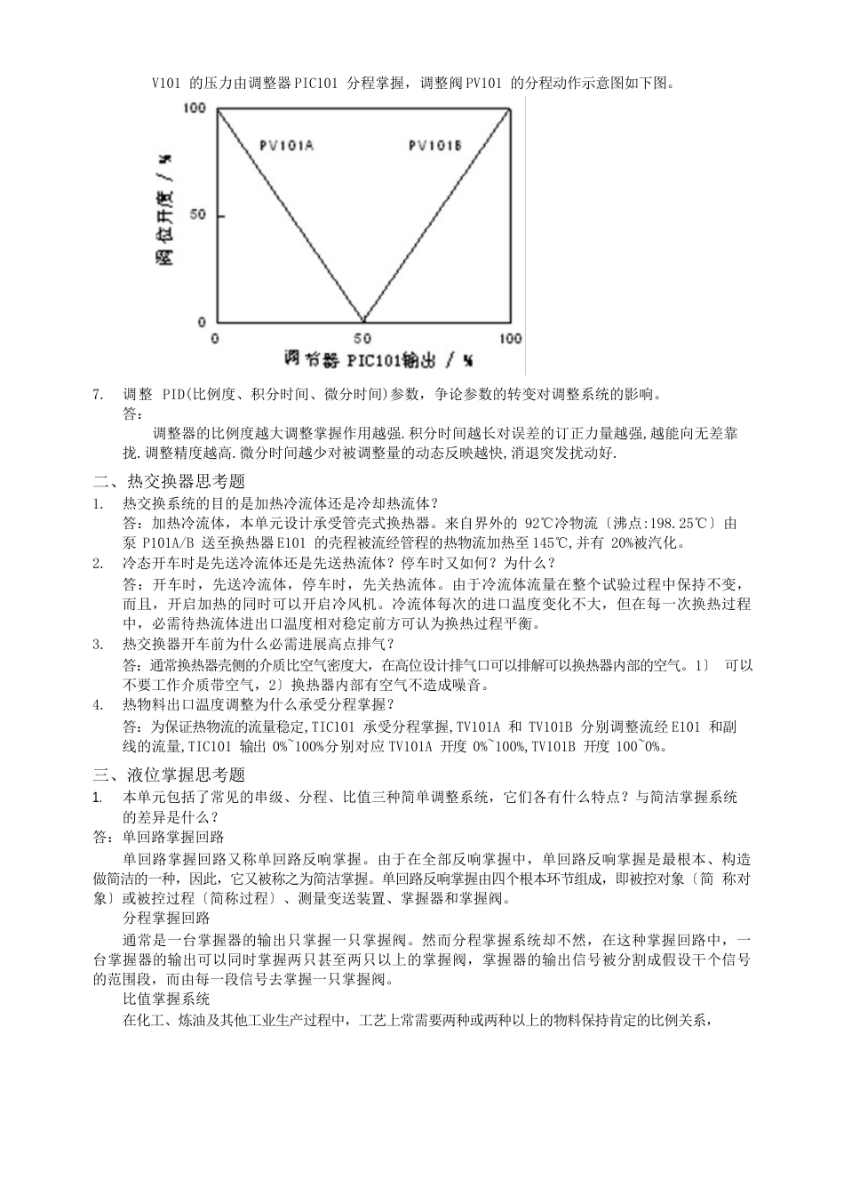 化工仿真实习思考题及答案_第2页