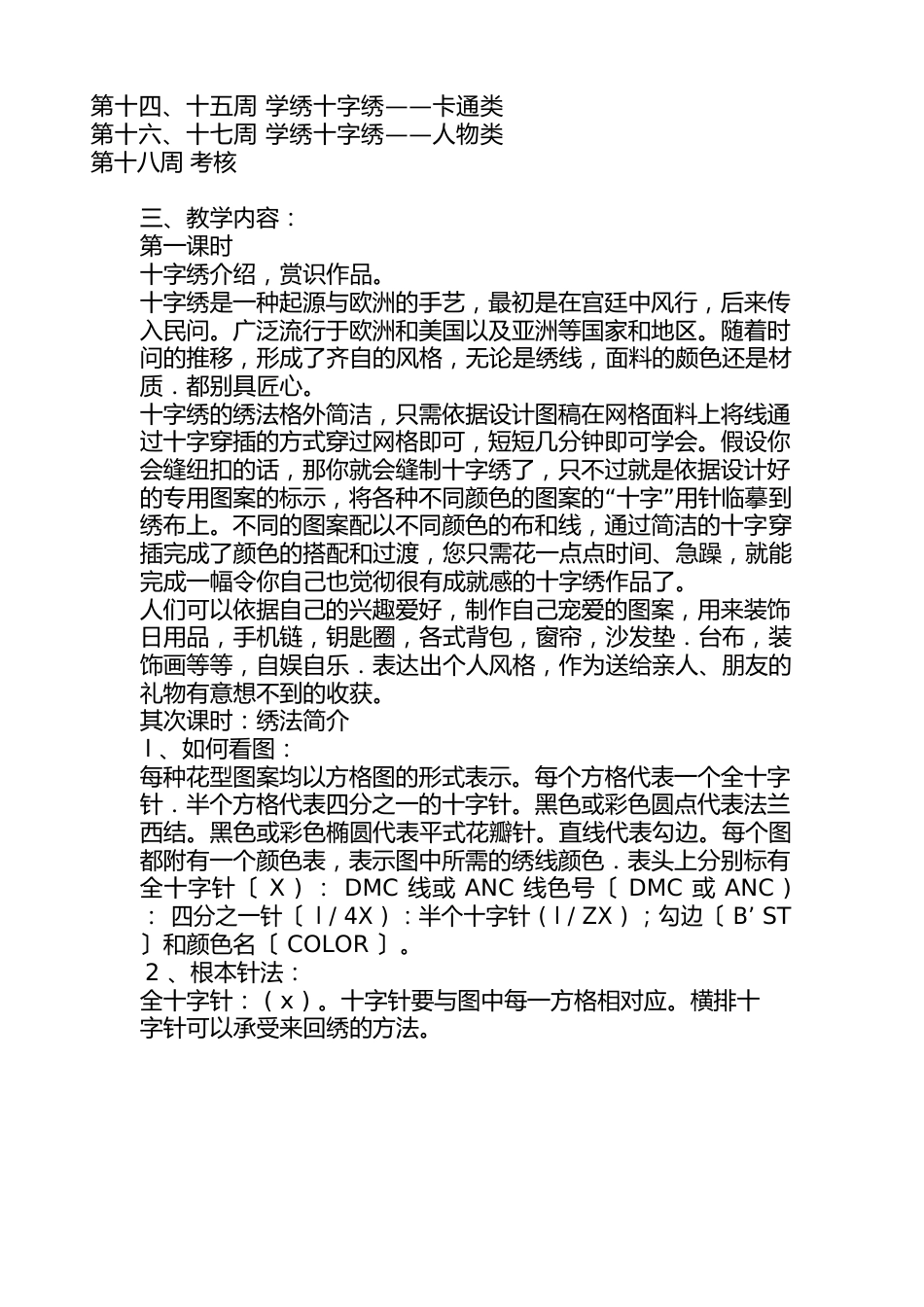 《十字绣》课程教学计划_第2页