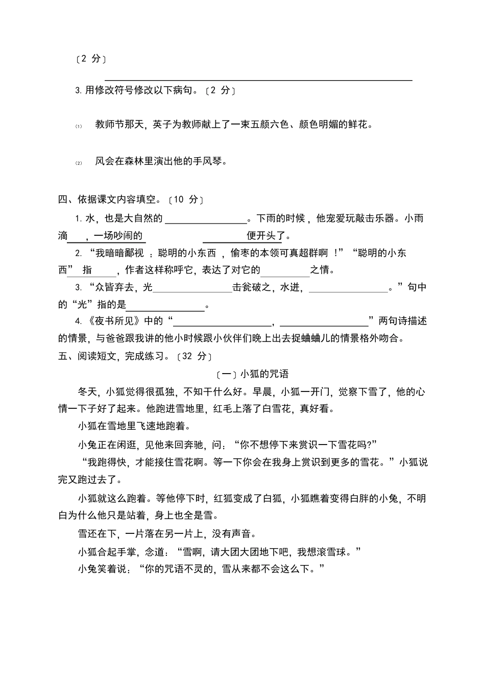 三年级上册语文试题-期末质量评估卷人教部编版(含答案)(江苏专版)_第2页