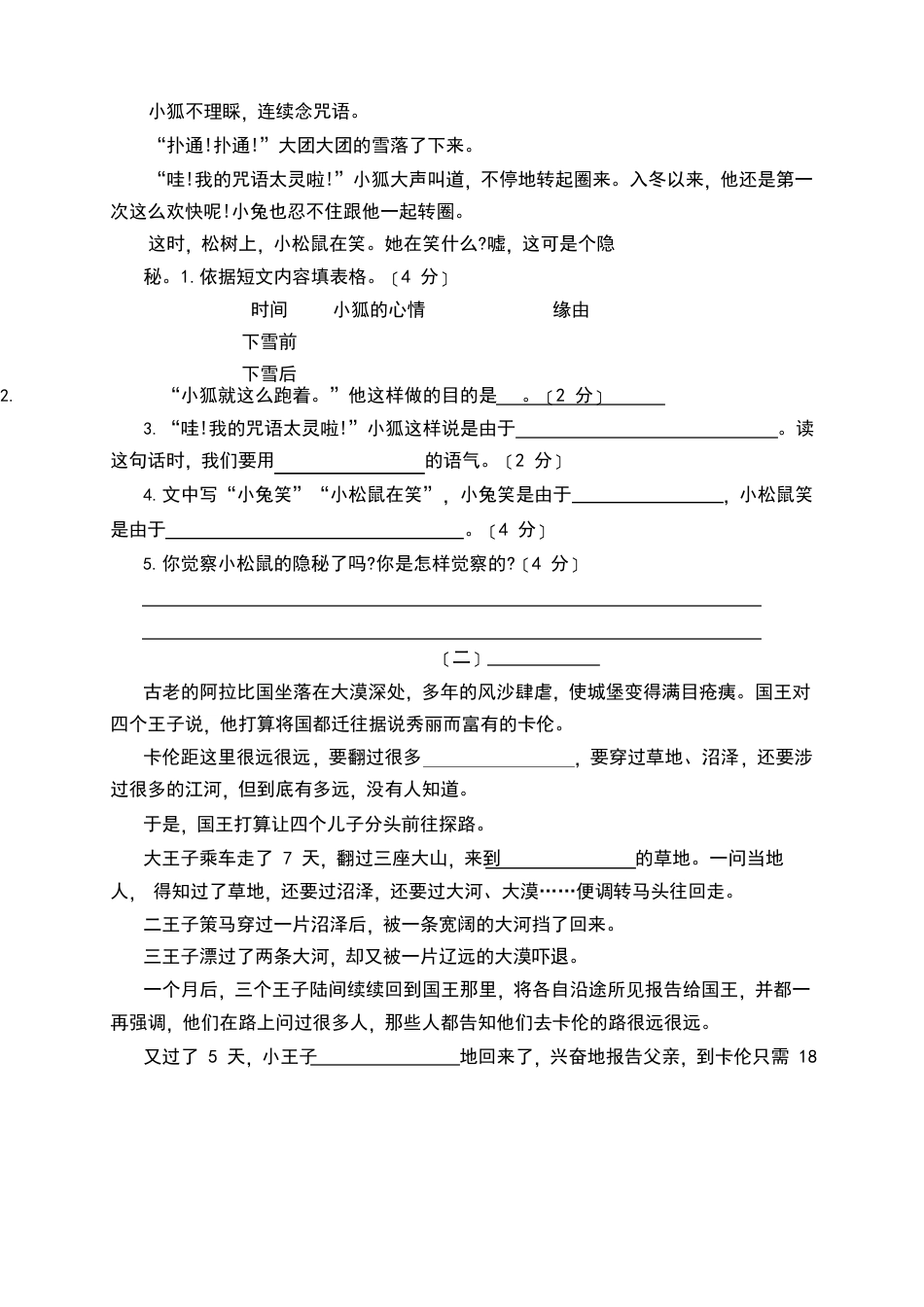 三年级上册语文试题-期末质量评估卷人教部编版(含答案)(江苏专版)_第3页
