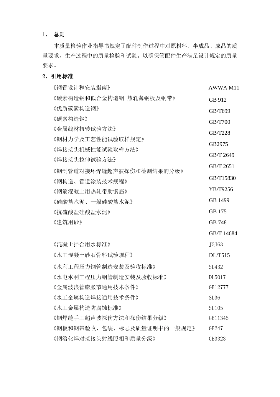 管件制作检验作业指导书_第2页